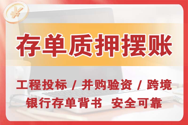 天河大额存单质押摆账