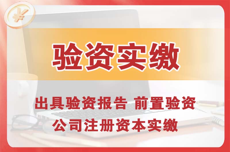 天河企业增资验资